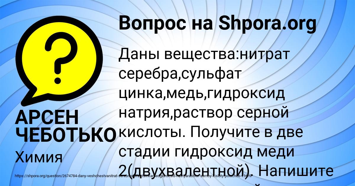 Картинка с текстом вопроса от пользователя АРСЕН ЧЕБОТЬКО