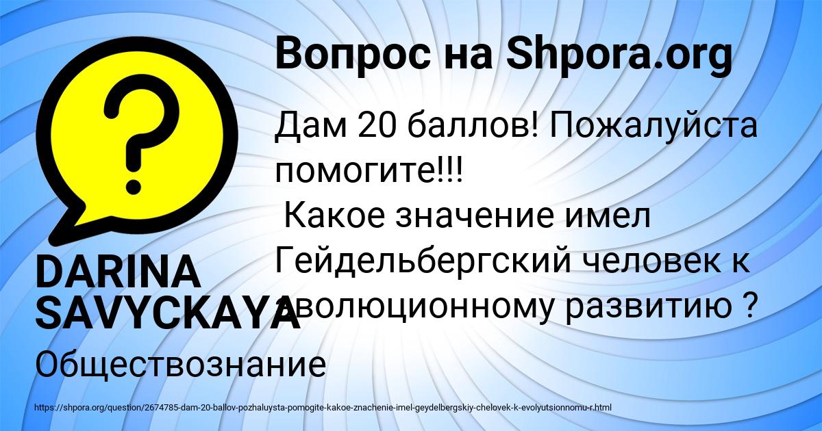Картинка с текстом вопроса от пользователя DARINA SAVYCKAYA
