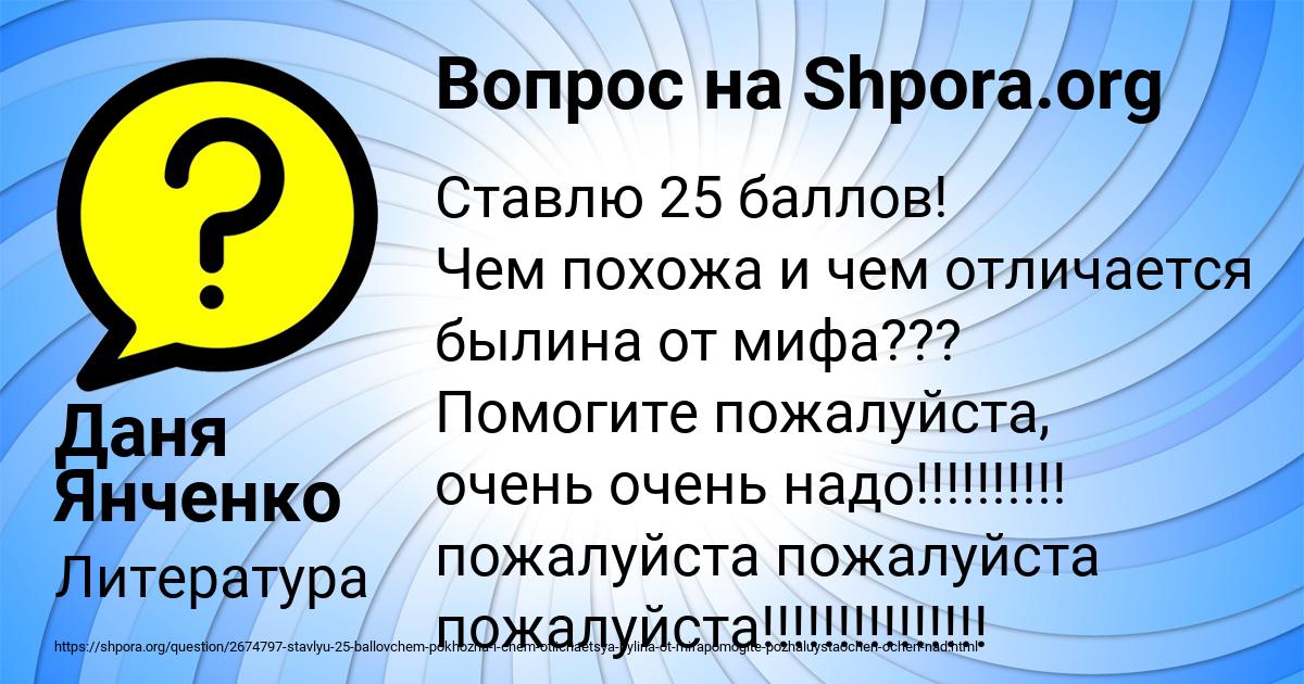 Картинка с текстом вопроса от пользователя Даня Янченко