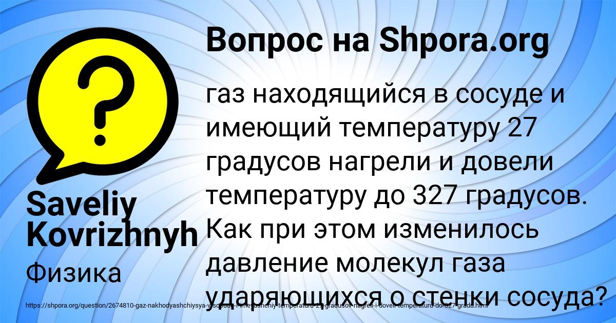 Картинка с текстом вопроса от пользователя Saveliy Kovrizhnyh