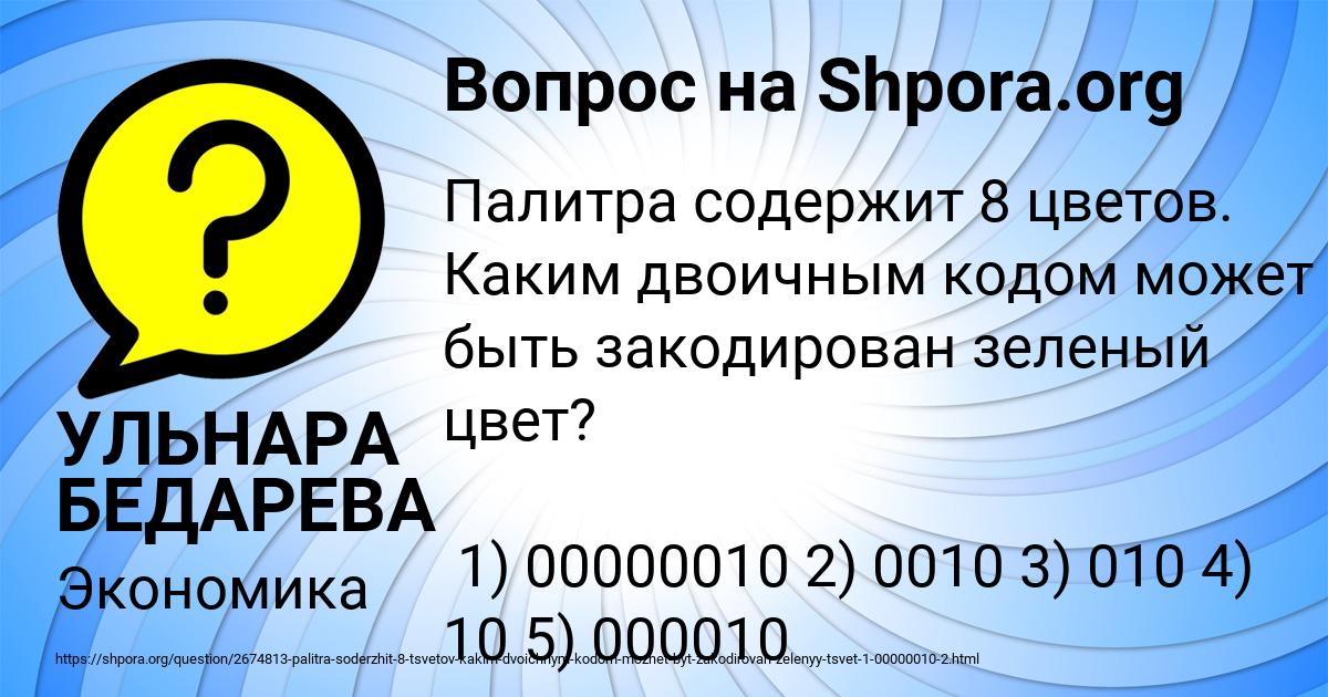Картинка с текстом вопроса от пользователя УЛЬНАРА БЕДАРЕВА