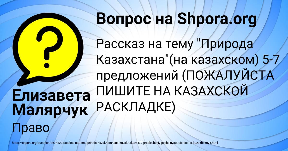 Картинка с текстом вопроса от пользователя Елизавета Малярчук