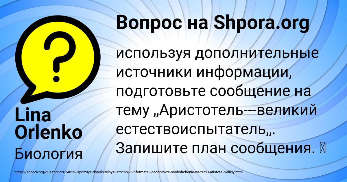 Картинка с текстом вопроса от пользователя Lina Orlenko