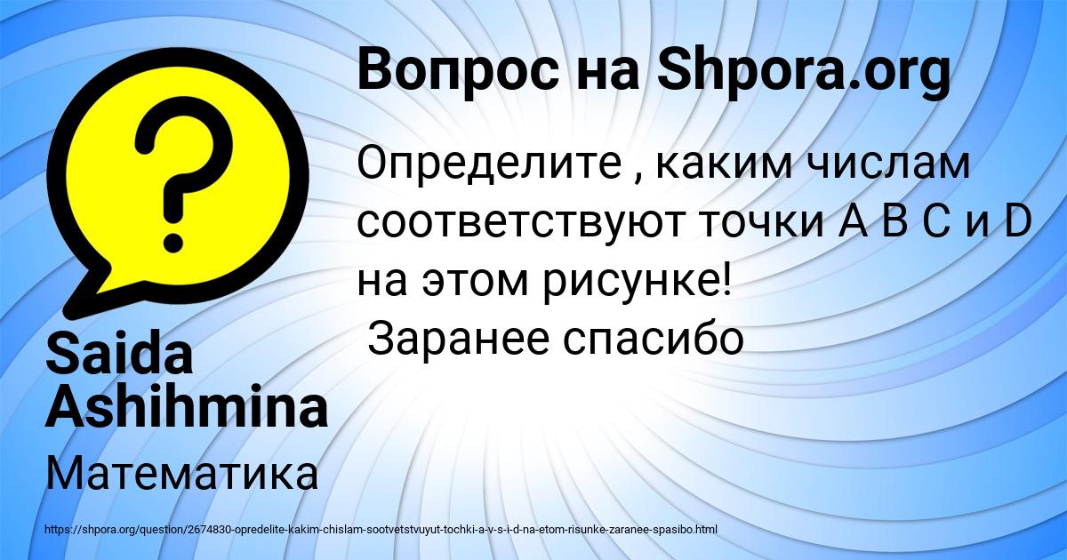 Картинка с текстом вопроса от пользователя Saida Ashihmina