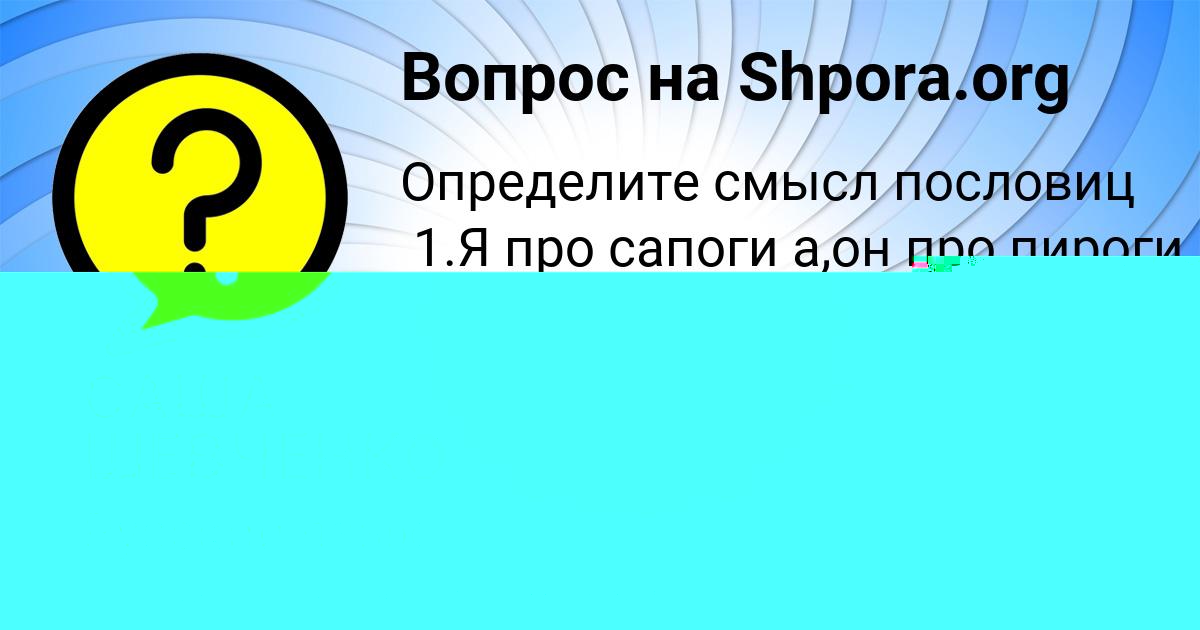 Картинка с текстом вопроса от пользователя Eseniya Pysarenko