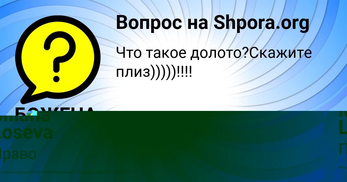 Картинка с текстом вопроса от пользователя Milana Loseva