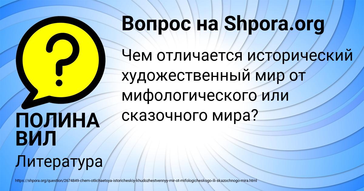 Картинка с текстом вопроса от пользователя ПОЛИНА ВИЛ