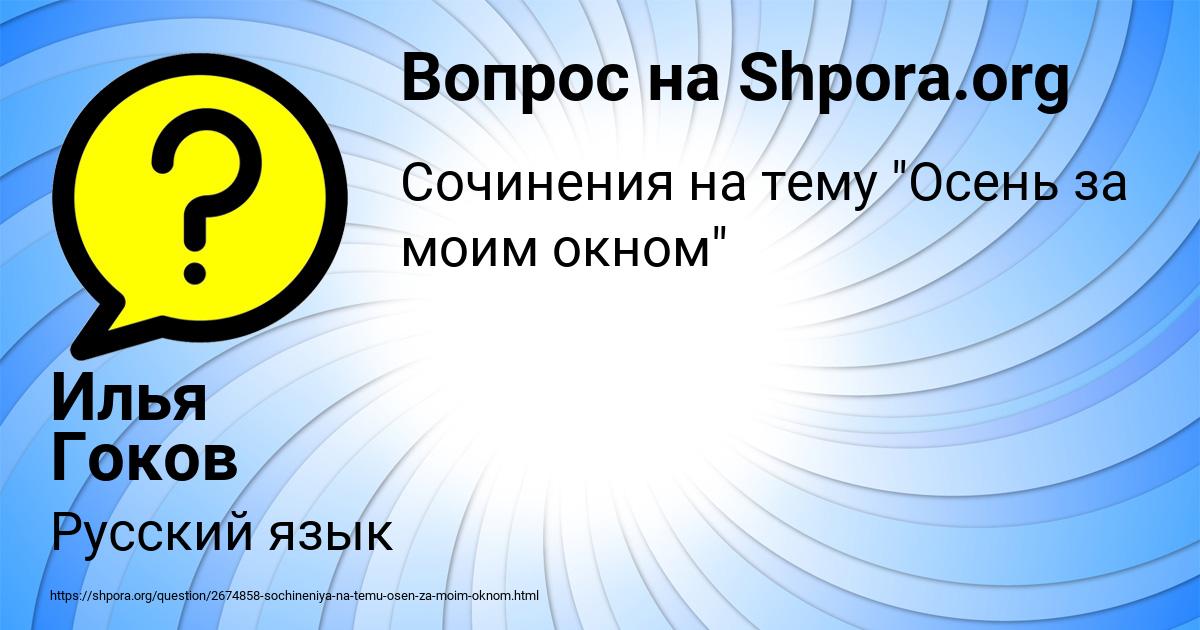 Картинка с текстом вопроса от пользователя Илья Гоков
