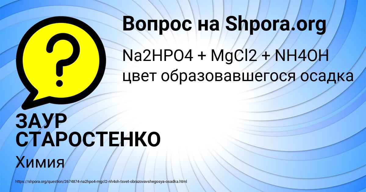 Картинка с текстом вопроса от пользователя ЗАУР СТАРОСТЕНКО