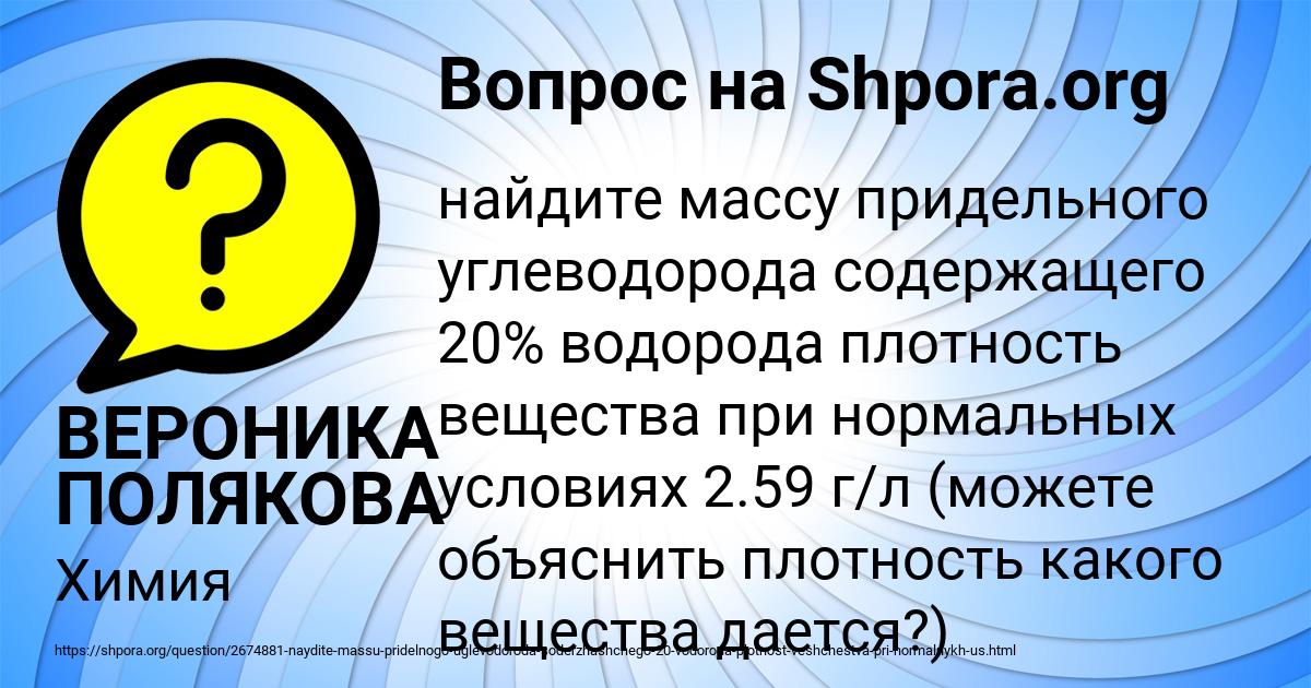 Картинка с текстом вопроса от пользователя ВЕРОНИКА ПОЛЯКОВА