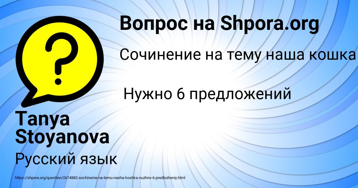 Картинка с текстом вопроса от пользователя Tanya Stoyanova