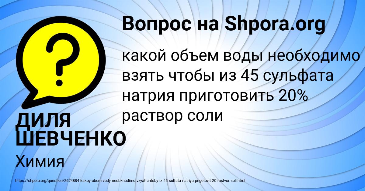 Картинка с текстом вопроса от пользователя ДИЛЯ ШЕВЧЕНКО