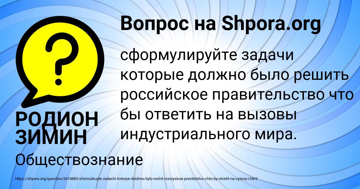 Картинка с текстом вопроса от пользователя РОДИОН ЗИМИН