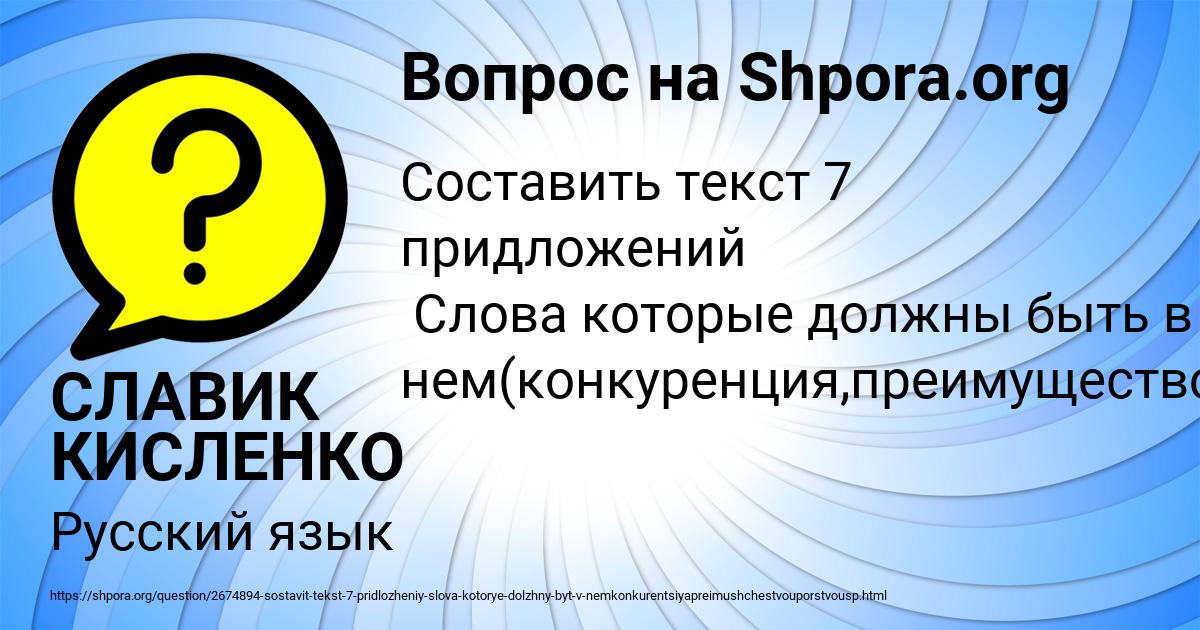 Картинка с текстом вопроса от пользователя СЛАВИК КИСЛЕНКО