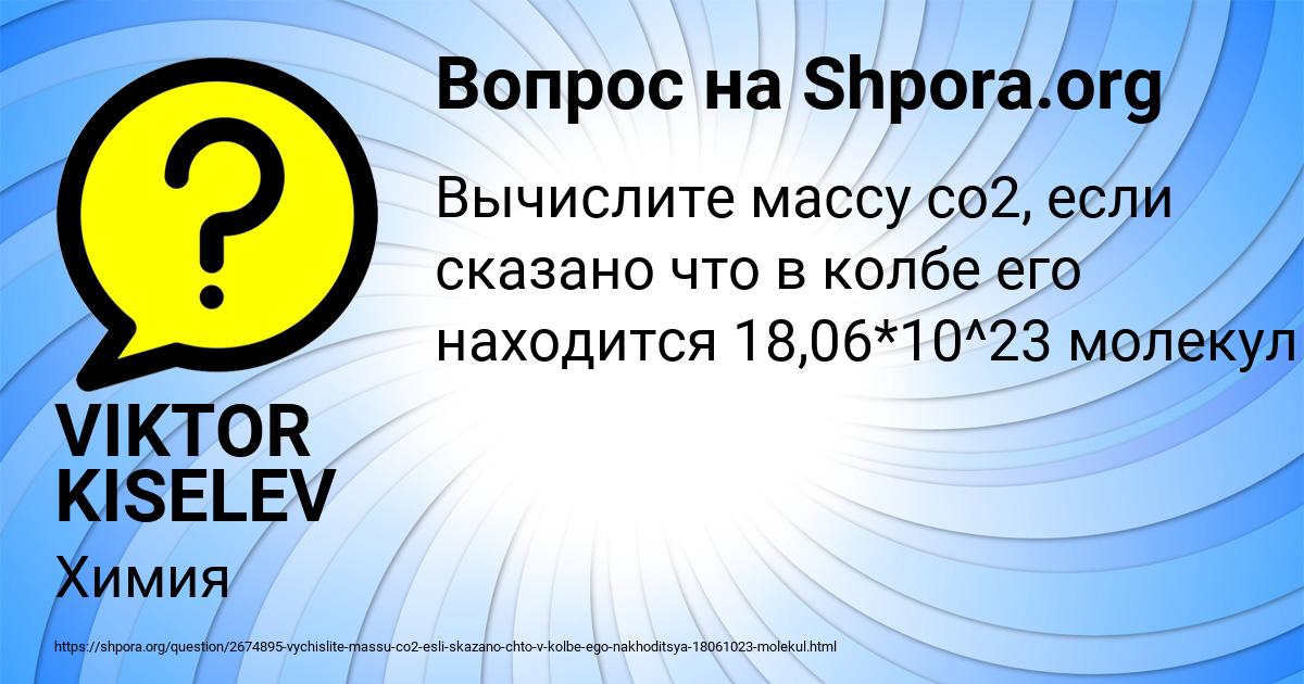 Картинка с текстом вопроса от пользователя VIKTOR KISELEV