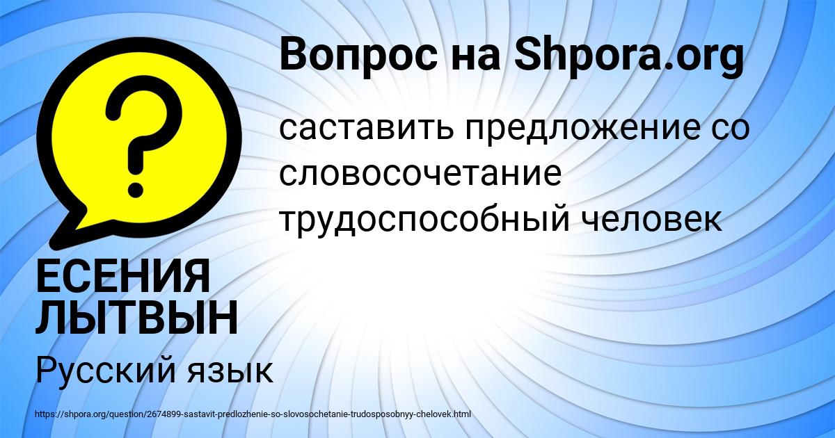 Картинка с текстом вопроса от пользователя ЕСЕНИЯ ЛЫТВЫН