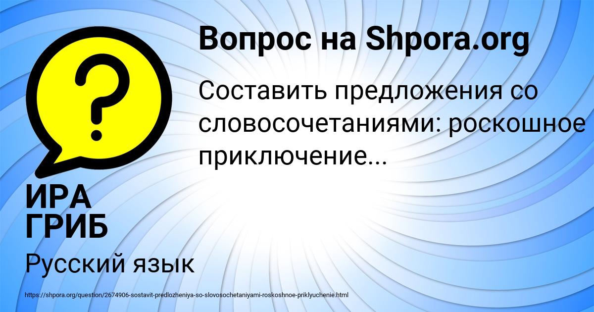 Картинка с текстом вопроса от пользователя ИРА ГРИБ