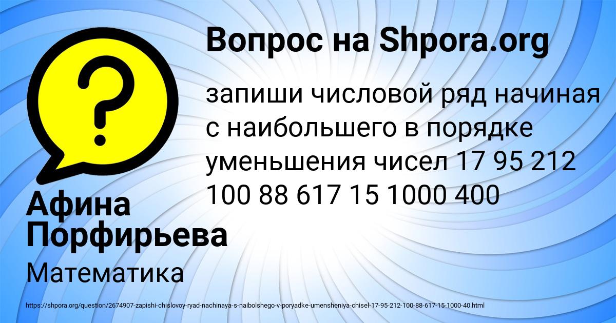 Картинка с текстом вопроса от пользователя Афина Порфирьева