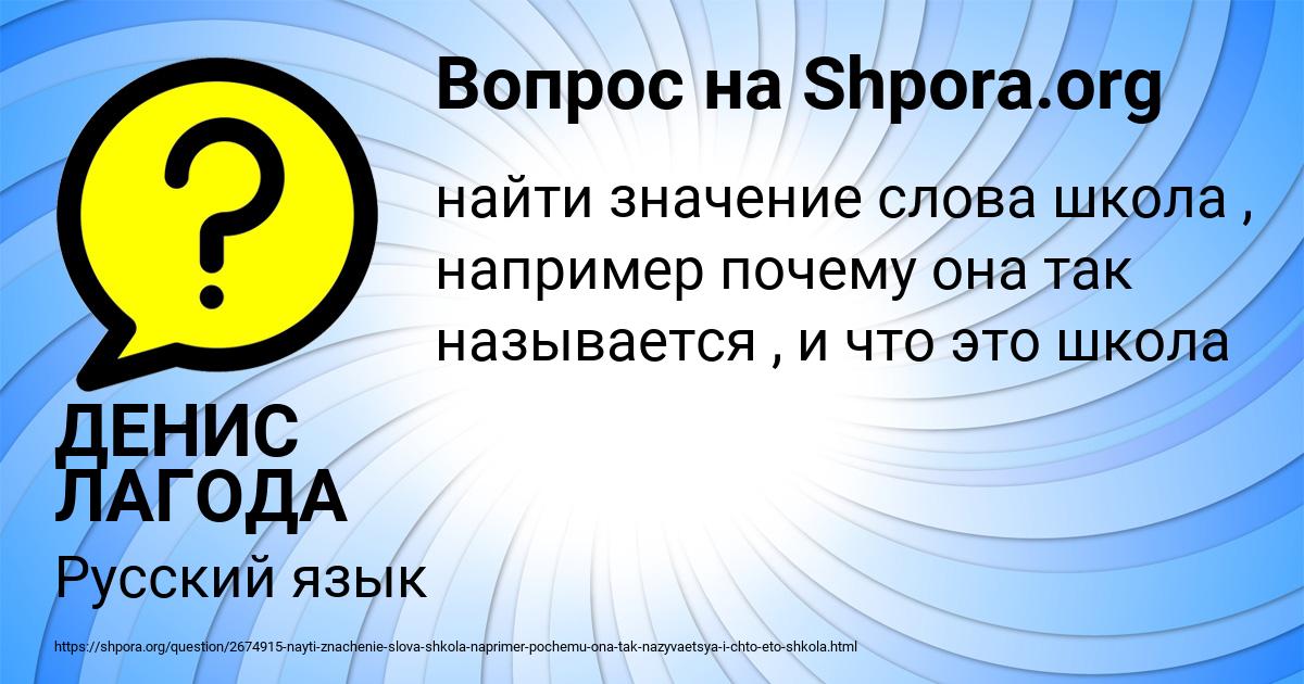 Картинка с текстом вопроса от пользователя ДЕНИС ЛАГОДА