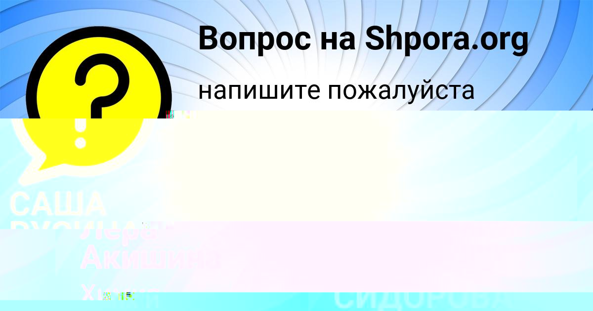 Картинка с текстом вопроса от пользователя Лера Акишина