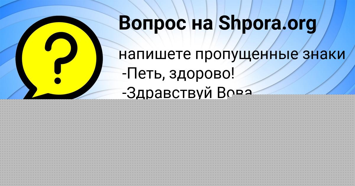 Картинка с текстом вопроса от пользователя DILYARA BYKOVA