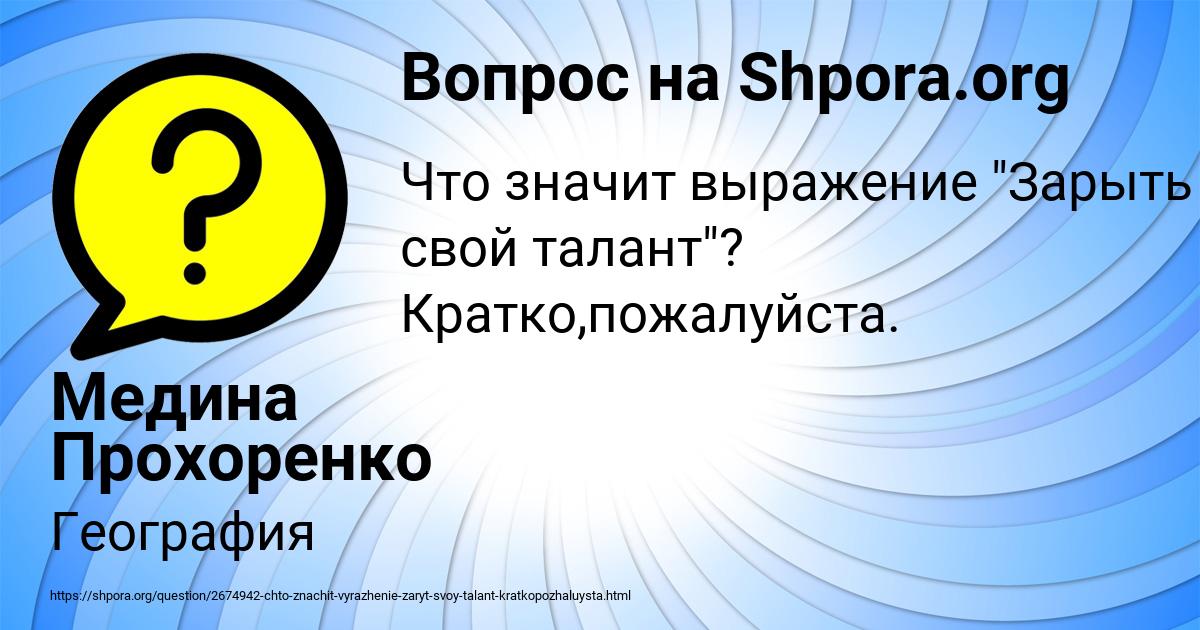 Картинка с текстом вопроса от пользователя Медина Прохоренко