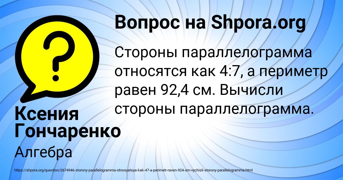 Картинка с текстом вопроса от пользователя Ксения Гончаренко