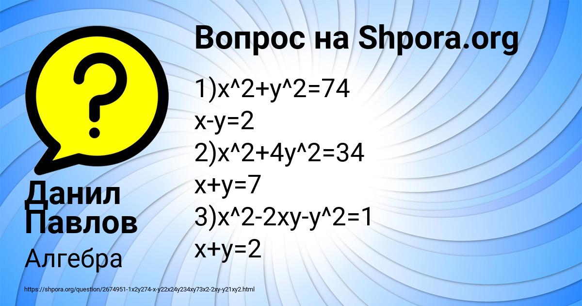 Картинка с текстом вопроса от пользователя Данил Павлов