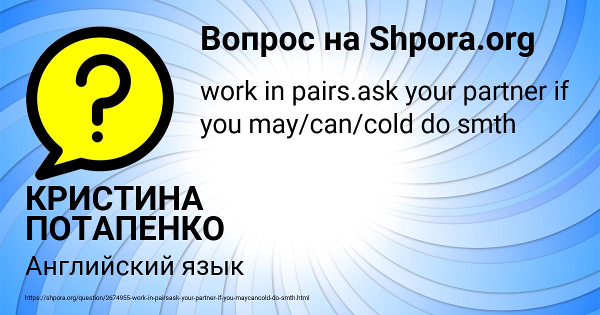 Картинка с текстом вопроса от пользователя КРИСТИНА ПОТАПЕНКО