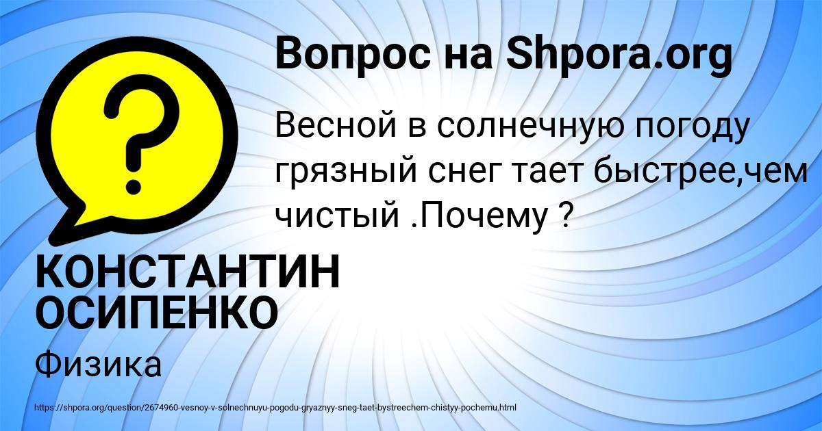 Картинка с текстом вопроса от пользователя КОНСТАНТИН ОСИПЕНКО