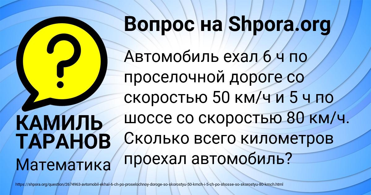 Картинка с текстом вопроса от пользователя КАМИЛЬ ТАРАНОВ