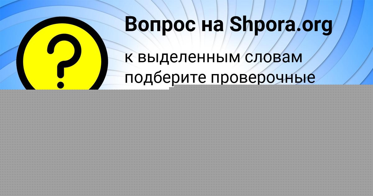 Картинка с текстом вопроса от пользователя Милена Науменко