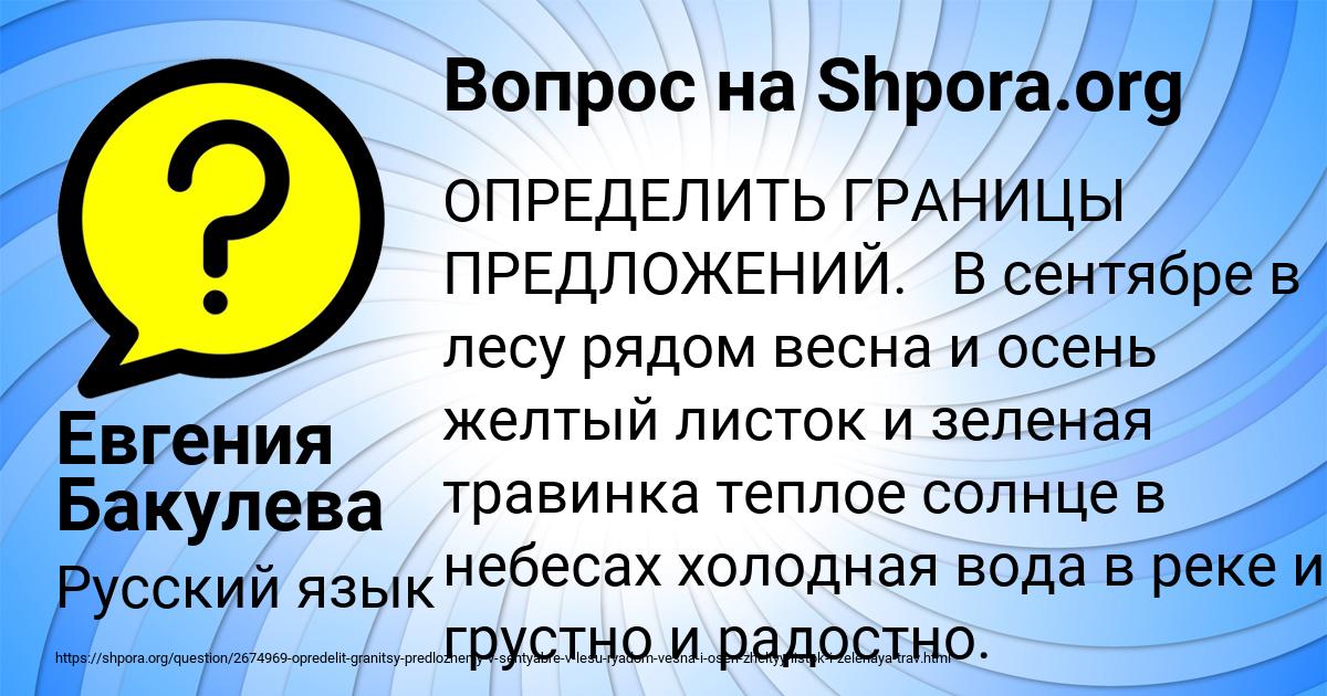 Картинка с текстом вопроса от пользователя Евгения Бакулева