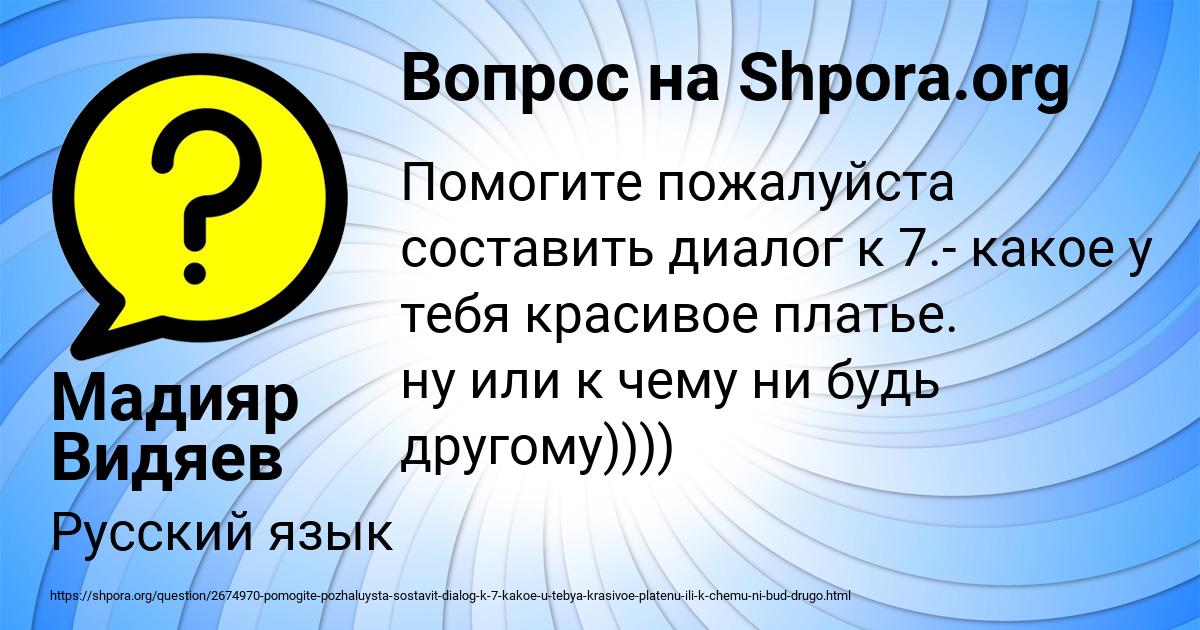 Картинка с текстом вопроса от пользователя Мадияр Видяев