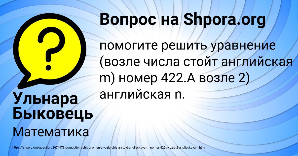 Картинка с текстом вопроса от пользователя Ульнара Быковець
