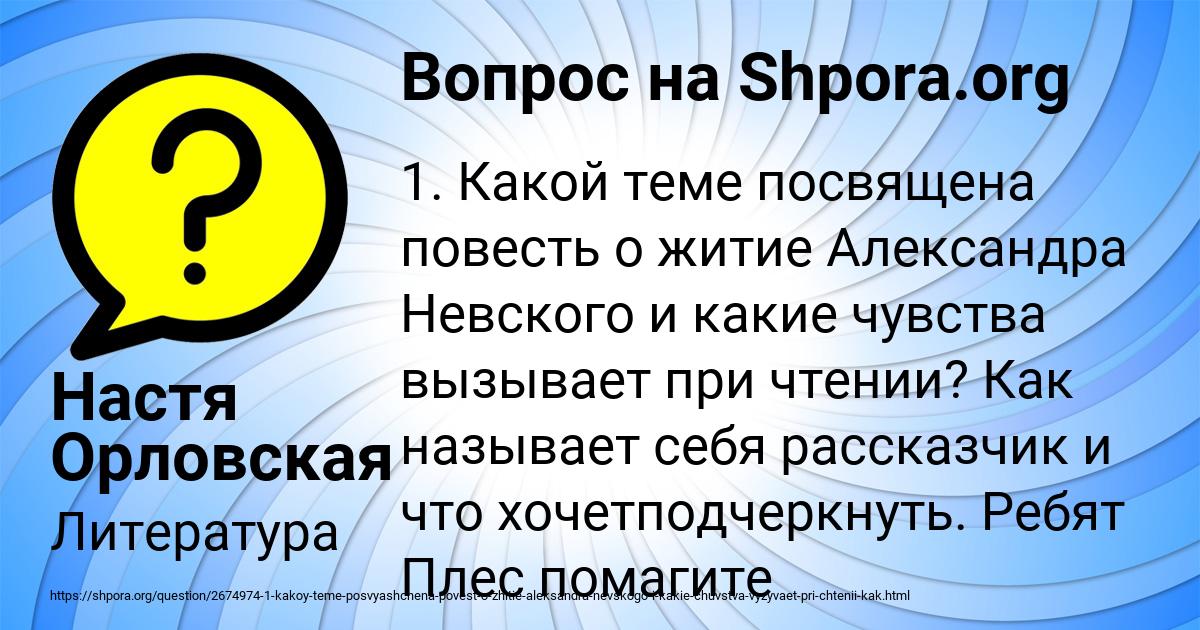 Картинка с текстом вопроса от пользователя Настя Орловская