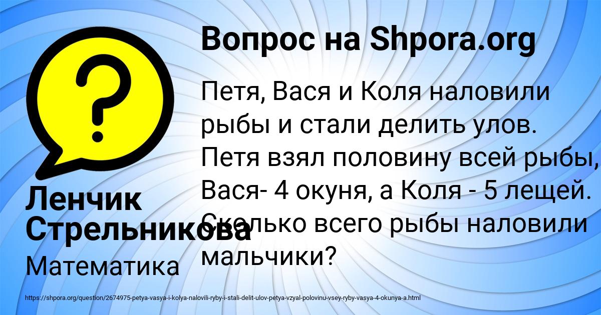 Картинка с текстом вопроса от пользователя Ленчик Стрельникова