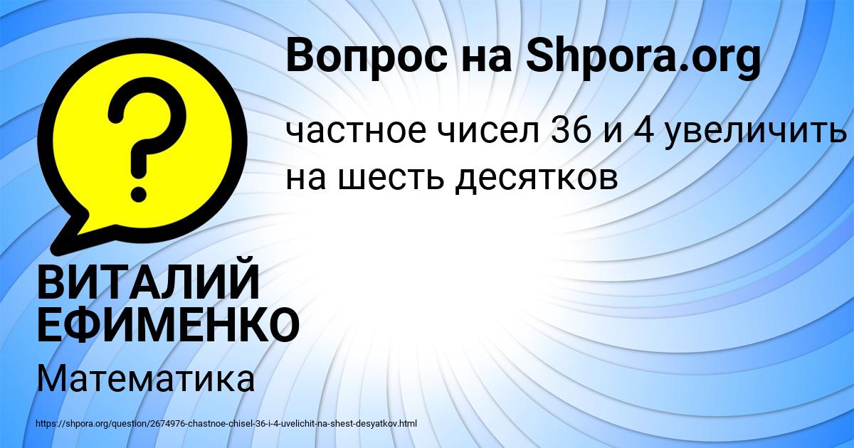 Картинка с текстом вопроса от пользователя ВИТАЛИЙ ЕФИМЕНКО