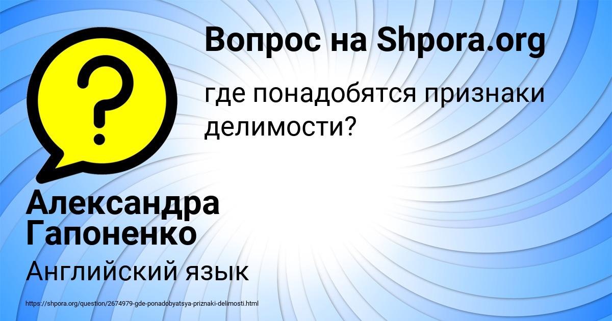 Картинка с текстом вопроса от пользователя Александра Гапоненко