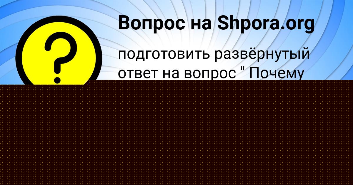 Картинка с текстом вопроса от пользователя Вадим Соловей