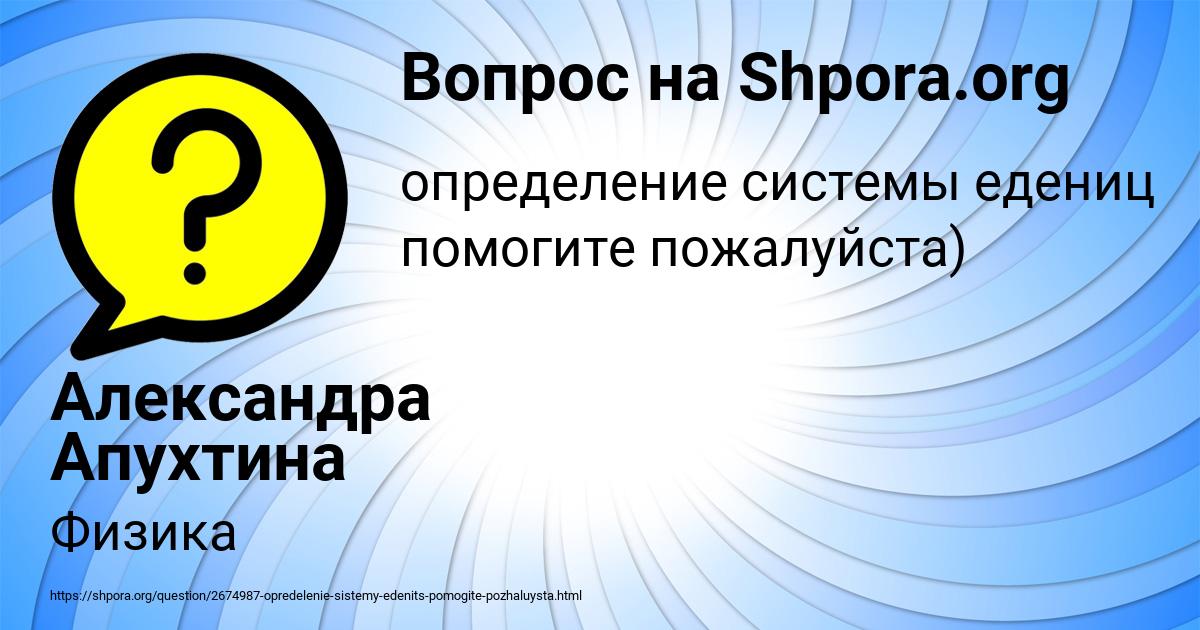 Картинка с текстом вопроса от пользователя Александра Апухтина