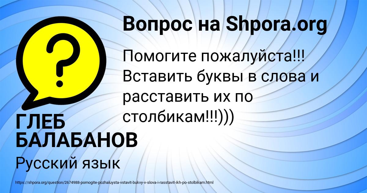 Картинка с текстом вопроса от пользователя ГЛЕБ БАЛАБАНОВ