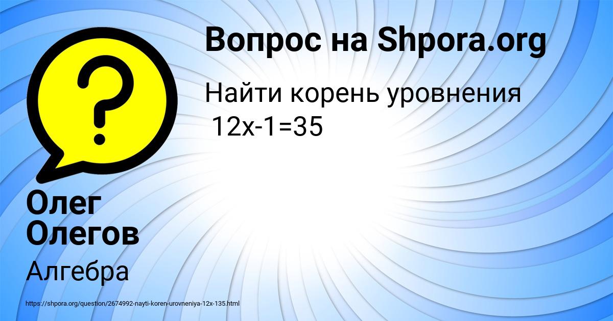 Картинка с текстом вопроса от пользователя Олег Олегов