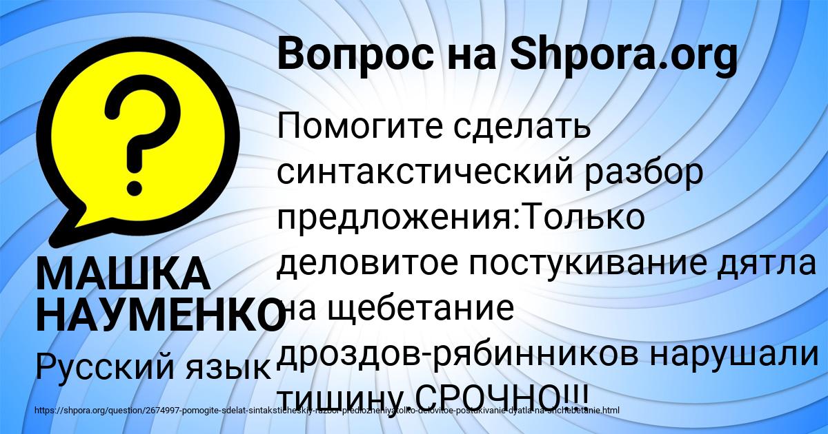 Картинка с текстом вопроса от пользователя МАШКА НАУМЕНКО