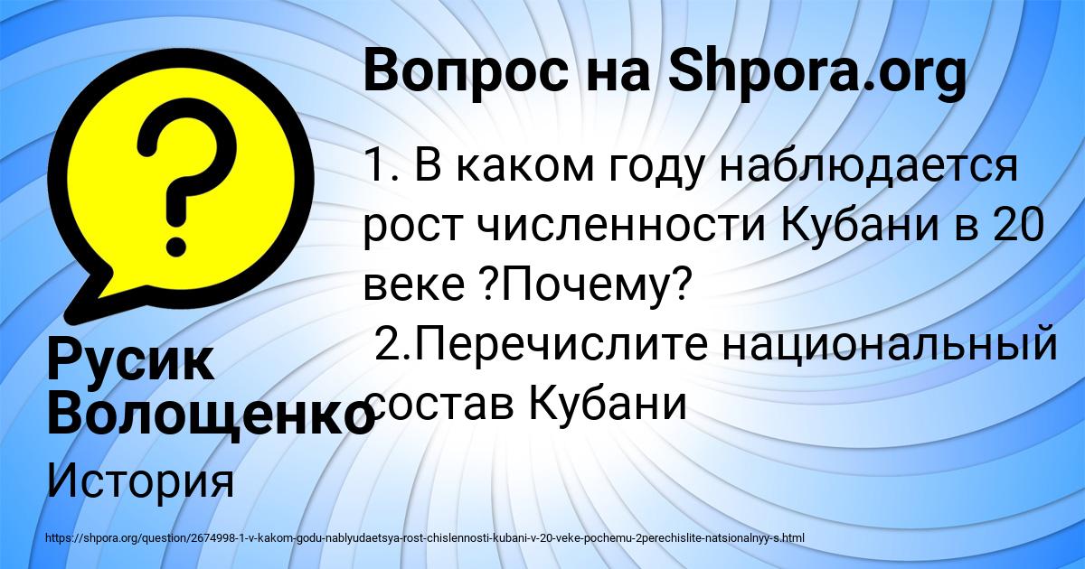 Картинка с текстом вопроса от пользователя Русик Волощенко