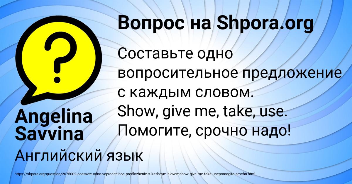 Картинка с текстом вопроса от пользователя Angelina Savvina