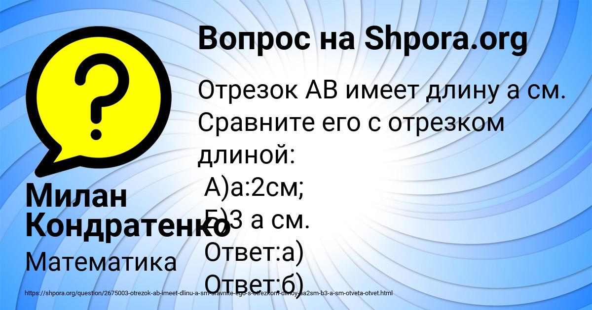 Картинка с текстом вопроса от пользователя Милан Кондратенко