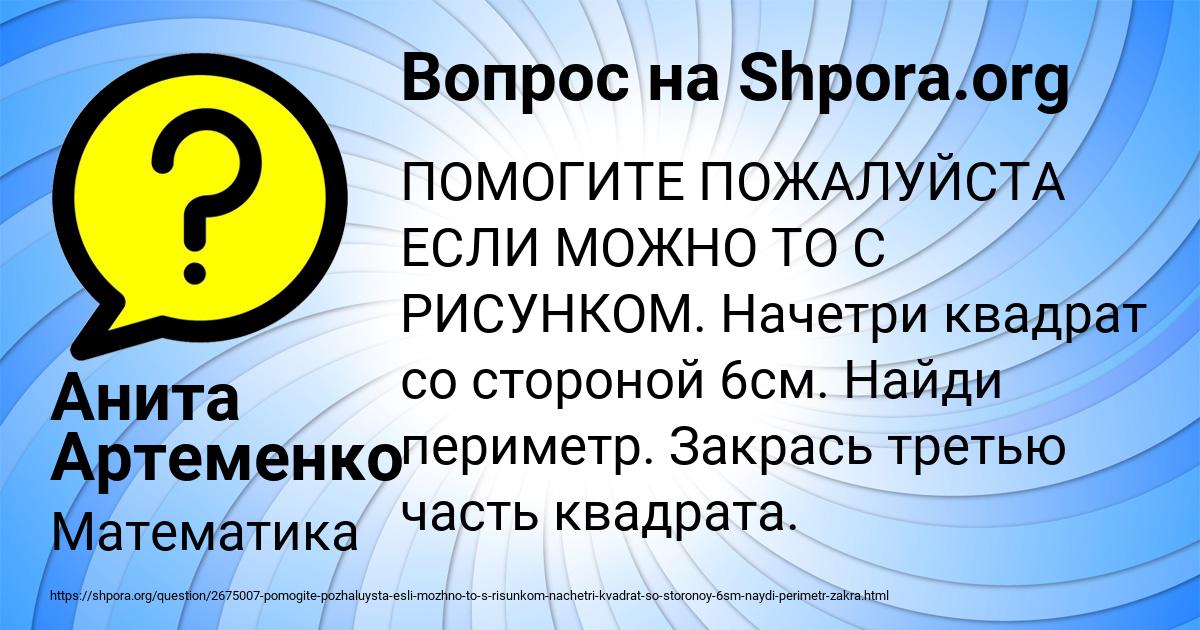 Картинка с текстом вопроса от пользователя Анита Артеменко