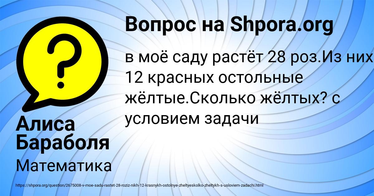 Картинка с текстом вопроса от пользователя Алиса Бараболя
