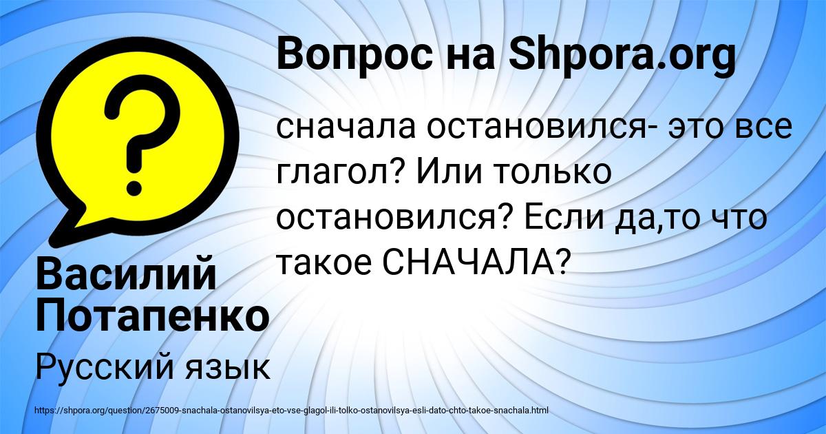 Картинка с текстом вопроса от пользователя Василий Потапенко